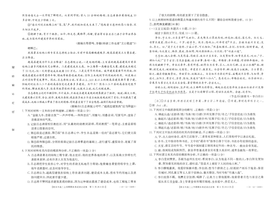 河南省新乡市2019-2020学年高二上学期期末考试语文试卷 PDF版含答案_第3页