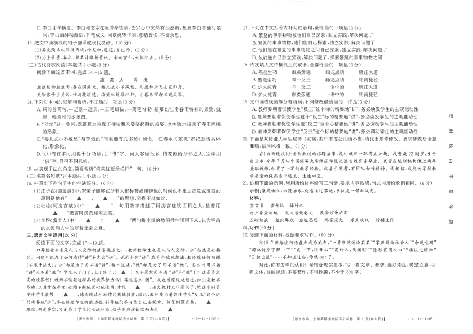 河南省新乡市2019-2020学年高二上学期期末考试语文试卷 PDF版含答案_第4页