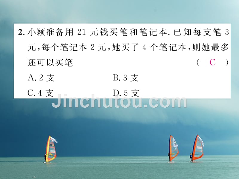 （成都专版）2018春八年级数学下册 第2章 一元一次不等式与一元一次不等式组 2.4 一元一次不等式 第2课时 一元一次不等式的应用作业课件 （新版）北师大版_第4页