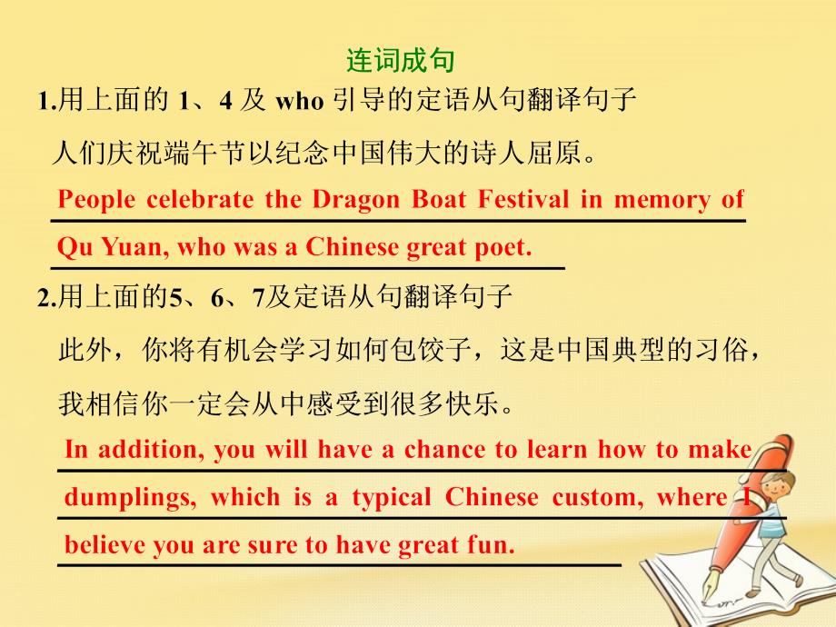 2018年高考英语二轮复习 专题辅导与测试四 热门话题下的书面表达 押题学案（二）中国传统节日课件_第4页