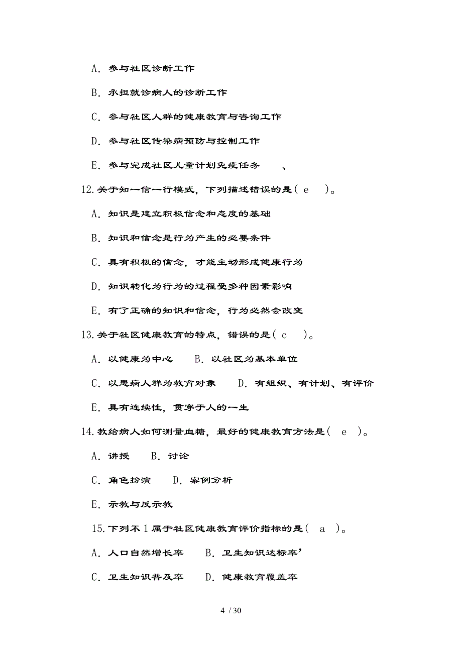 电大社区护理学形成性考核册复习资料_第4页