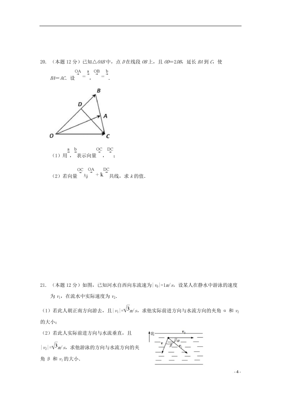 陕西省榆林市第二中学2018_2019学年高一数学下学期第二次月考试题_第4页