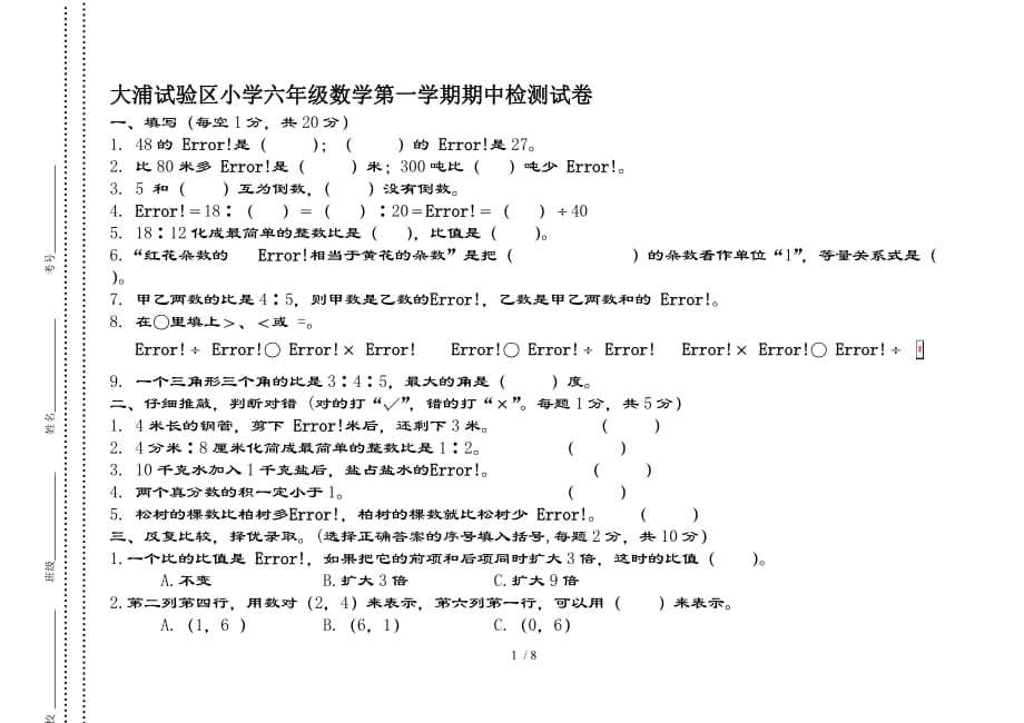 六年级数学上册期中测试题及参考复习资料_第1页