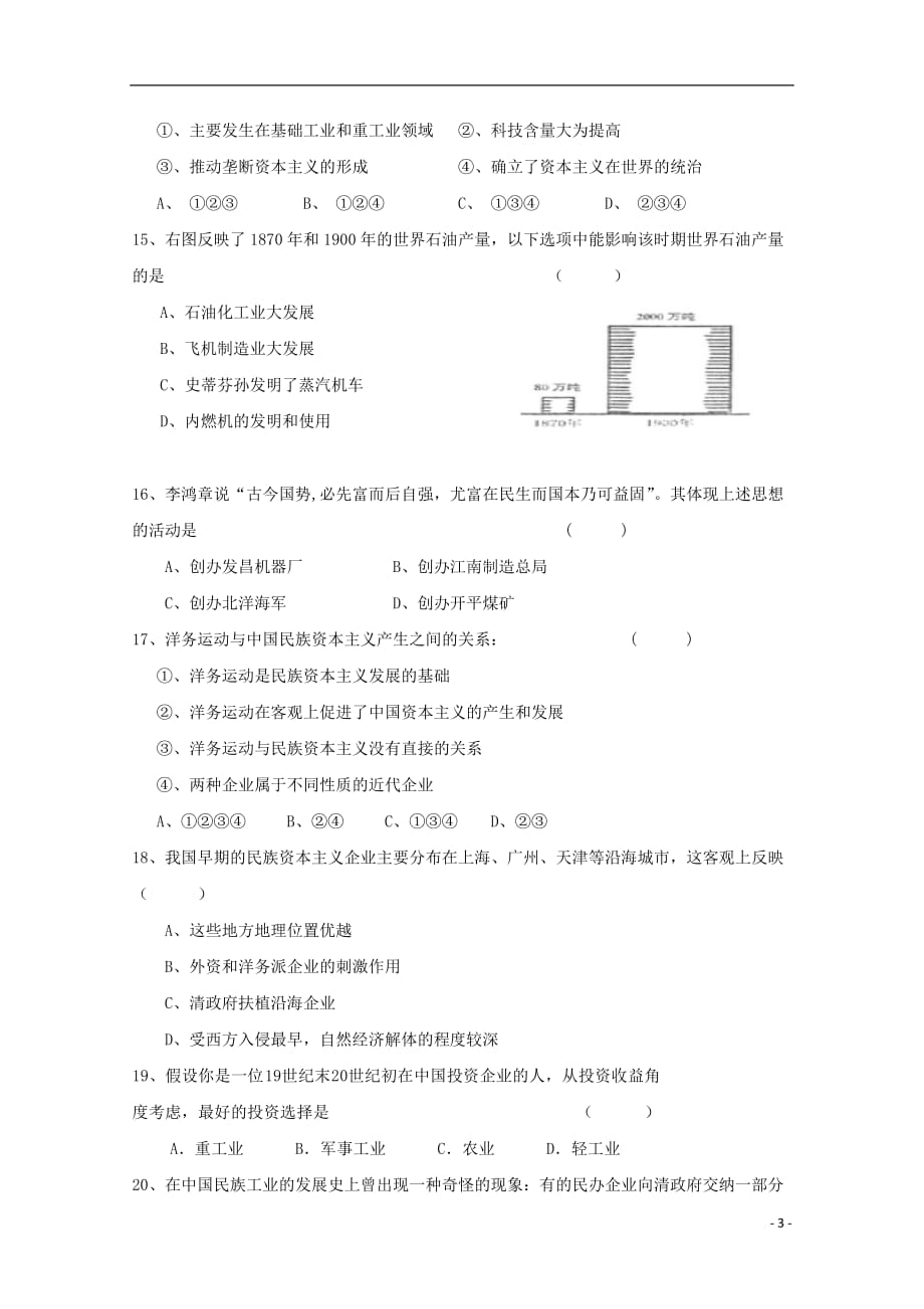 吉林省通化市第十四中学2018_2019学年高一历史下学期期中试题_第3页