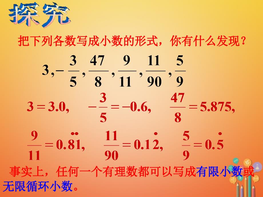 山东省诸城市桃林镇七年级数学下册 第6章 实数 6.3《实数》课件 （新版）新人教版_第2页