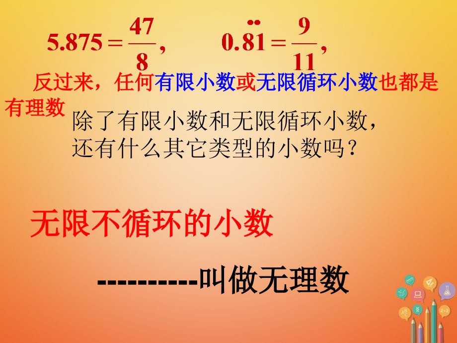 山东省诸城市桃林镇七年级数学下册 第6章 实数 6.3《实数》课件 （新版）新人教版_第3页