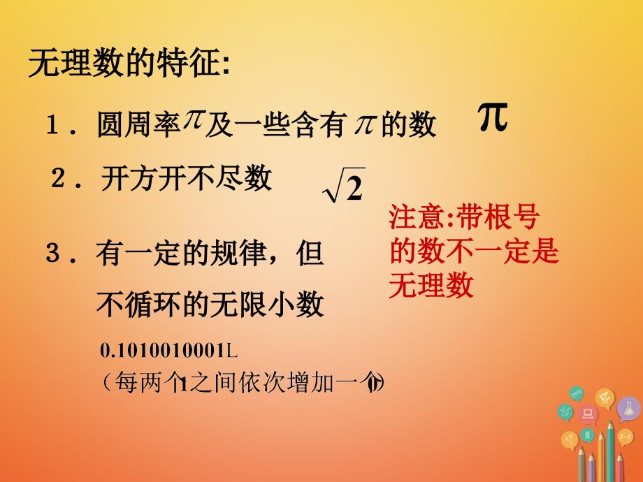 山东省诸城市桃林镇七年级数学下册 第6章 实数 6.3《实数》课件 （新版）新人教版_第4页