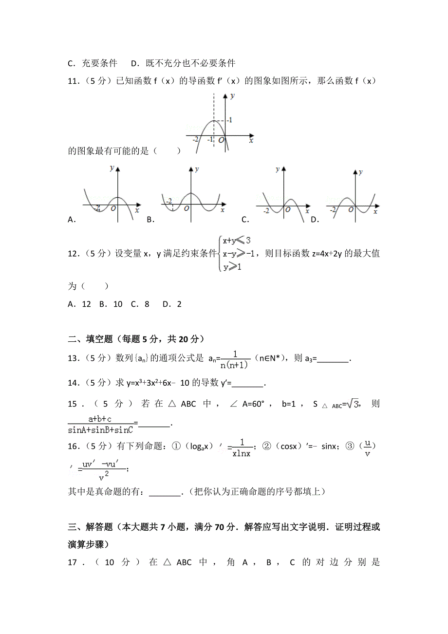 江苏省2019年高二上期末数学试卷（含答案解析）_第2页