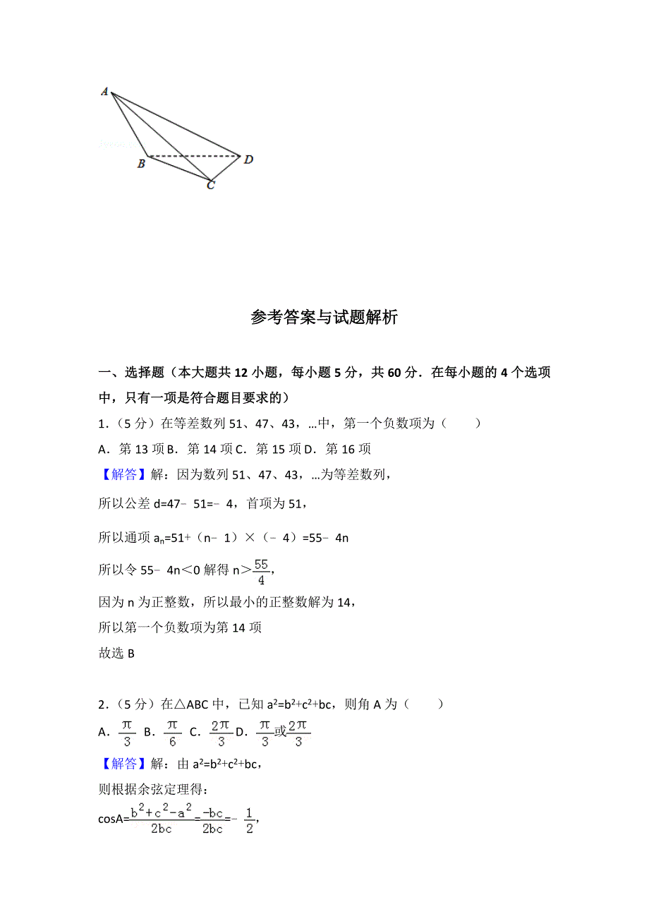 江苏省2019年高二上期末数学试卷（含答案解析）_第4页