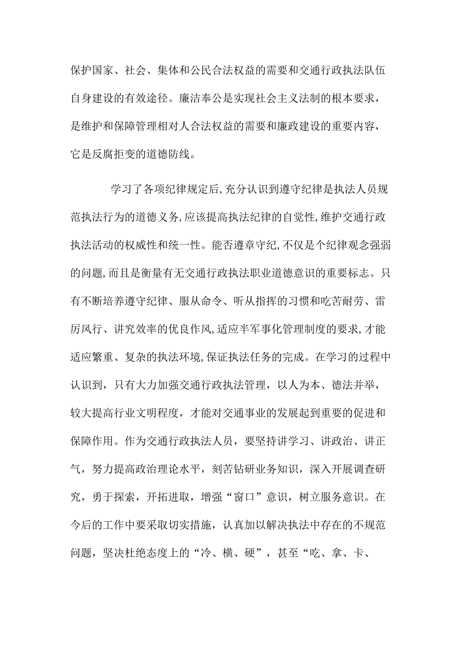 交通执法人员个人工作总结范文路政人员个人工作总结_第4页