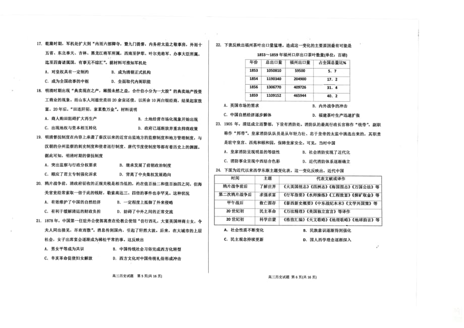 山东省青岛市2020届高三历史上学期期中试题_第3页