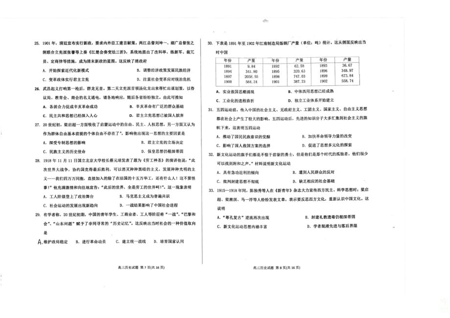 山东省青岛市2020届高三历史上学期期中试题_第4页