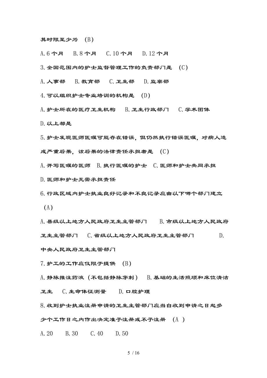 护理知识竞赛题库（带复习资料）_第5页