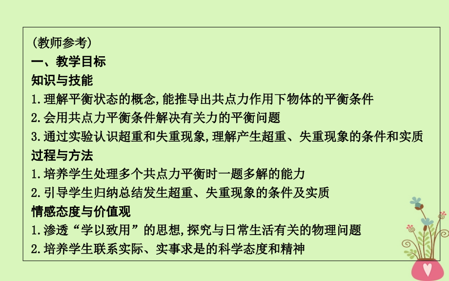 2017-2018版高中物理 第4章 牛顿运动定律 第7节 用牛顿运动定律解决问题(二)课件 新人教版必修1_第2页