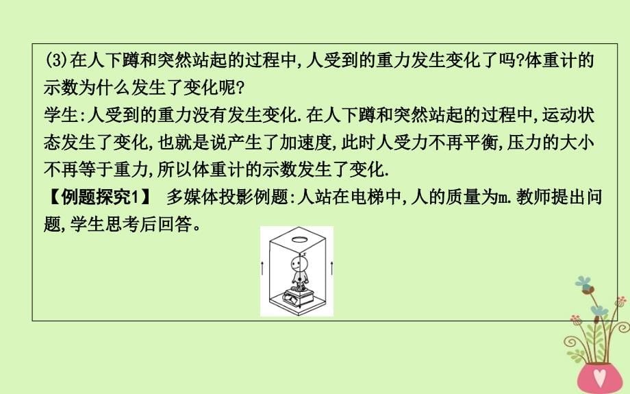 2017-2018版高中物理 第4章 牛顿运动定律 第7节 用牛顿运动定律解决问题(二)课件 新人教版必修1_第5页