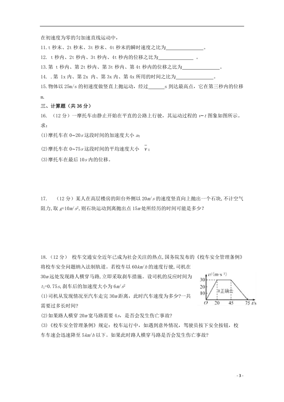 山西省吕梁育星中学2017_2018学年高二物理下学期期末考试试题（无答案）_第3页