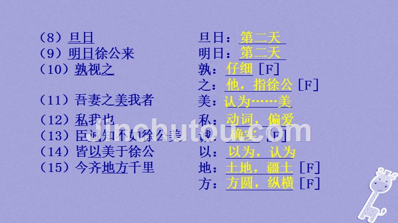 （安徽专用）2018届中考语文 专题复习四 文言文阅读 第5篇 邹忌讽齐王纳谏课件_第3页