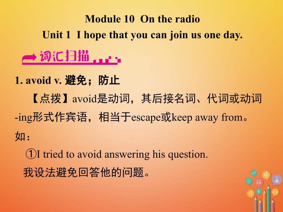 浙江省嘉兴市秀洲区八年级英语下册 Module 10 On the radio Unit 1 I hope that you can join us one day课件 （新版）外研版_第1页