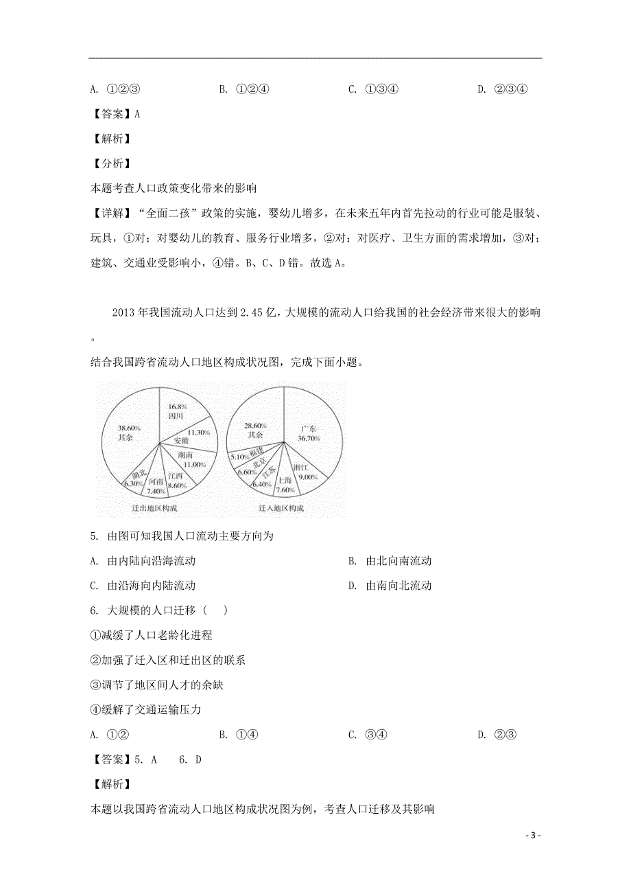 辽宁省辽河油田第二高级中学2018_2019学年高一地理4月月考试题（含解析）_第3页