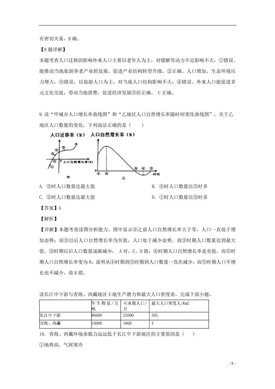 辽宁省辽河油田第二高级中学2018_2019学年高一地理4月月考试题（含解析）_第5页