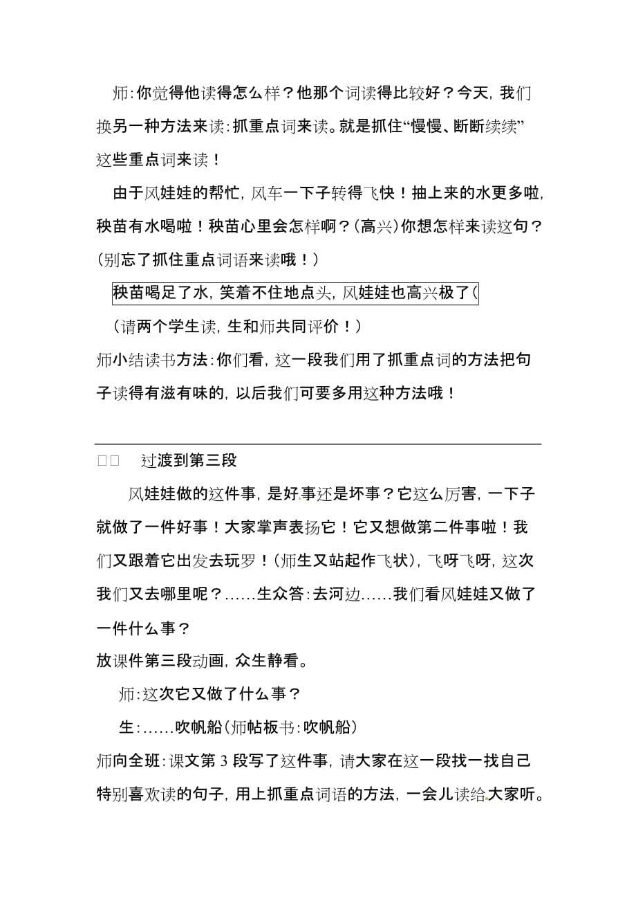 （省赛课教案）人教部编版二年级上册语文《风娃娃》课堂实录_第3页