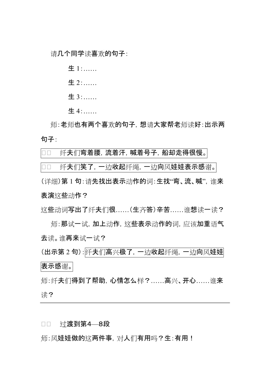 （省赛课教案）人教部编版二年级上册语文《风娃娃》课堂实录_第4页