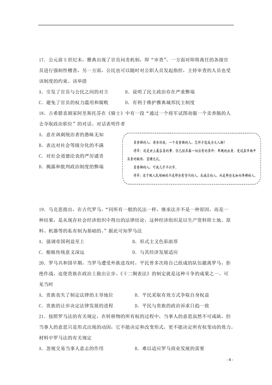 四川省广安市2018_2019学年高一历史下学期第一次月考试题_第4页