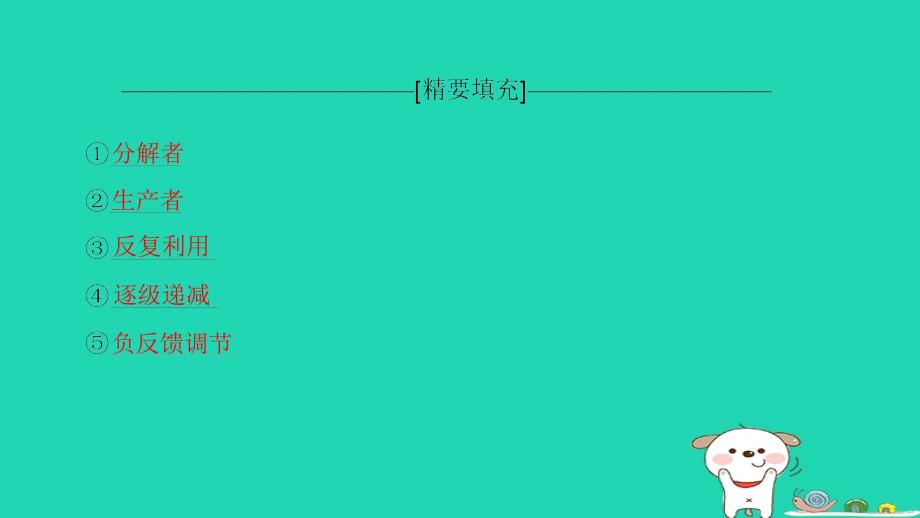 （全国版）2019版高考生物一轮复习 第9单元 生物与环境单元网络构建课件_第3页