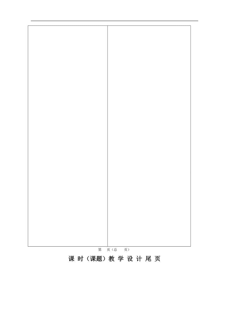 (赛课教案）苏教版语文九年级上册第11课《学问和智慧》教案_第5页