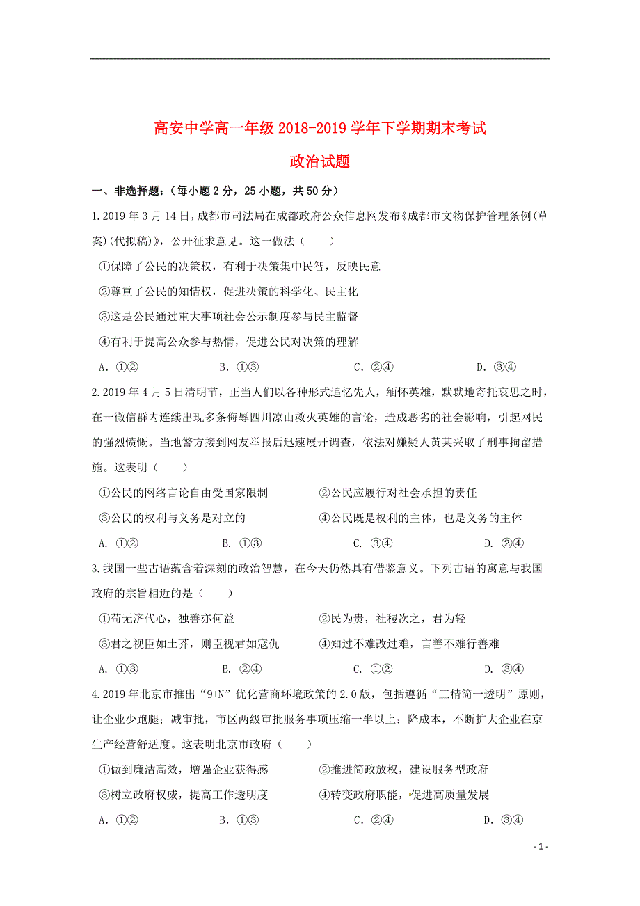 江西省高安中学2018_2019学年高一政治下学期期末考试试题_第1页