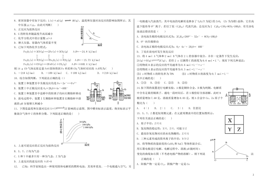 黑龙江省大庆2019_2020学年高二化学上学期开学考试试题_第2页