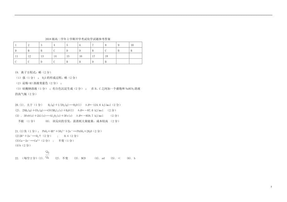 黑龙江省大庆2019_2020学年高二化学上学期开学考试试题_第5页