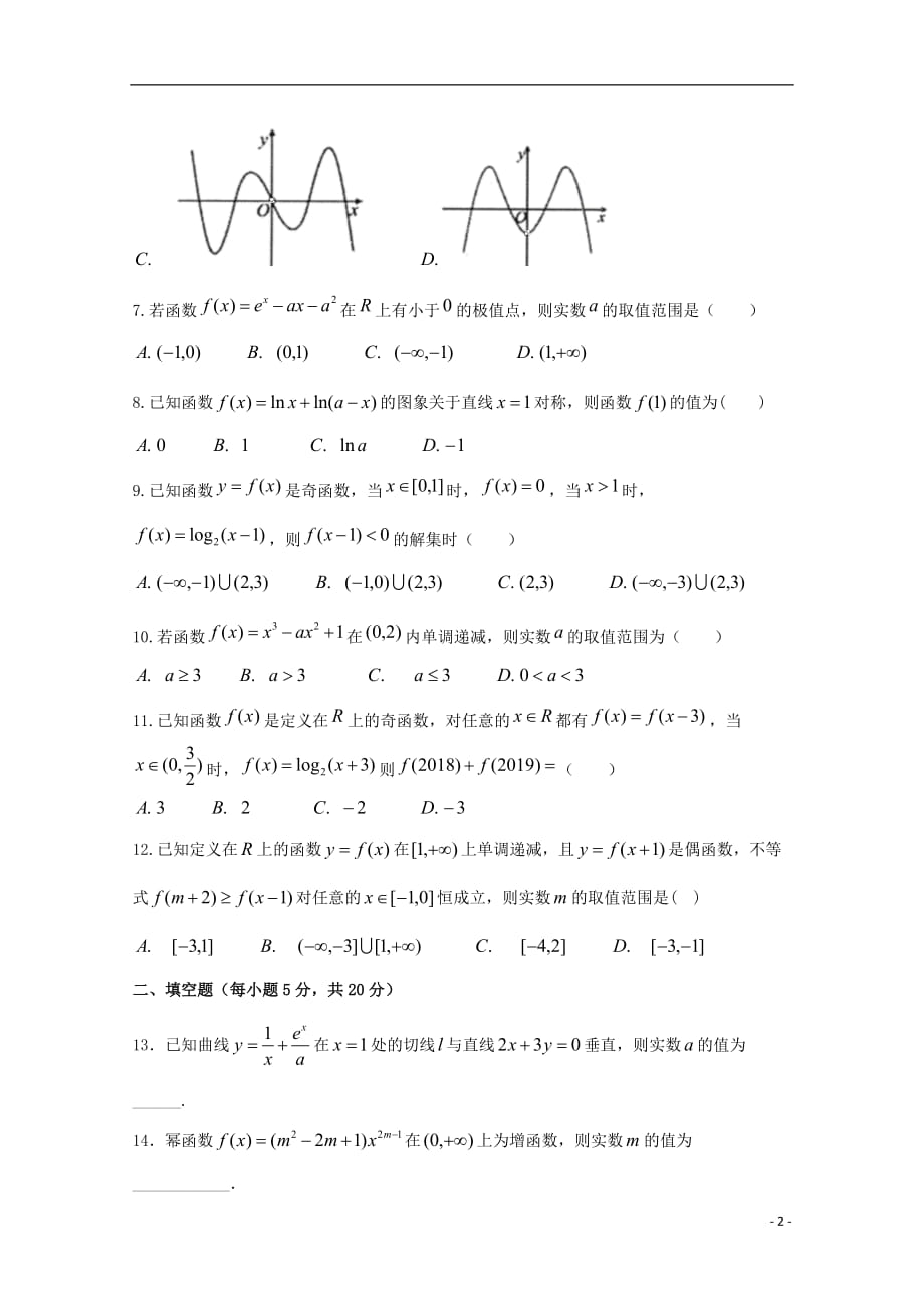 黑龙江省2018_2019学年高二数学下学期期末考试试题文_第2页