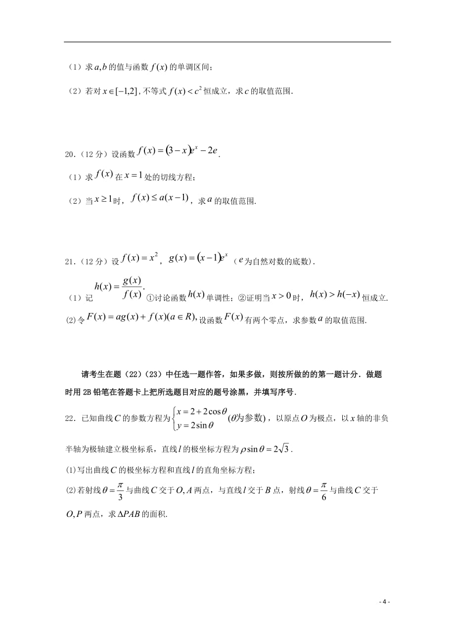 黑龙江省2018_2019学年高二数学下学期期末考试试题文_第4页