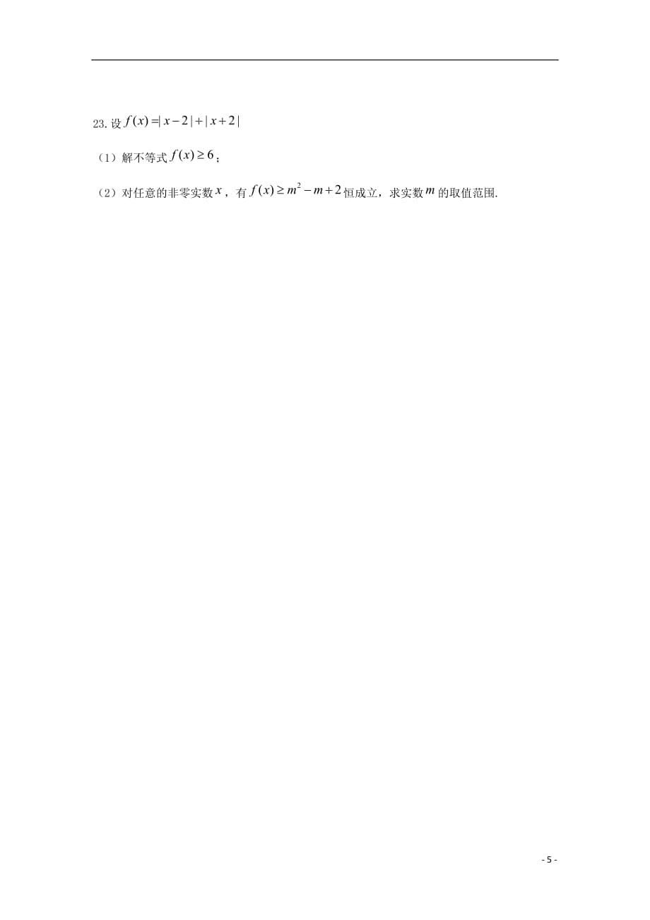 黑龙江省2018_2019学年高二数学下学期期末考试试题文_第5页