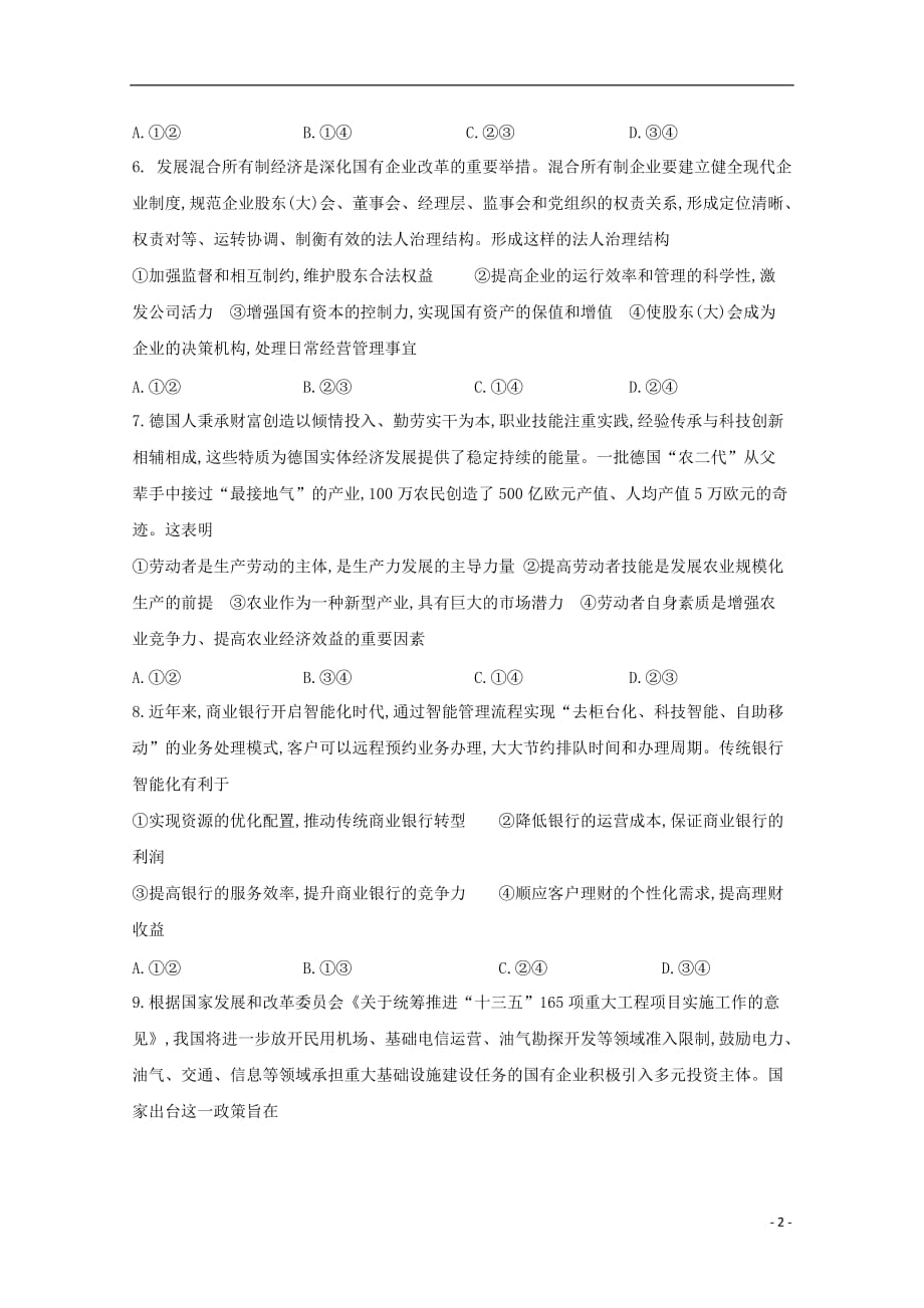 黑龙江省2018_2019学年高二政治6月阶段性测试试题201906250294_第2页