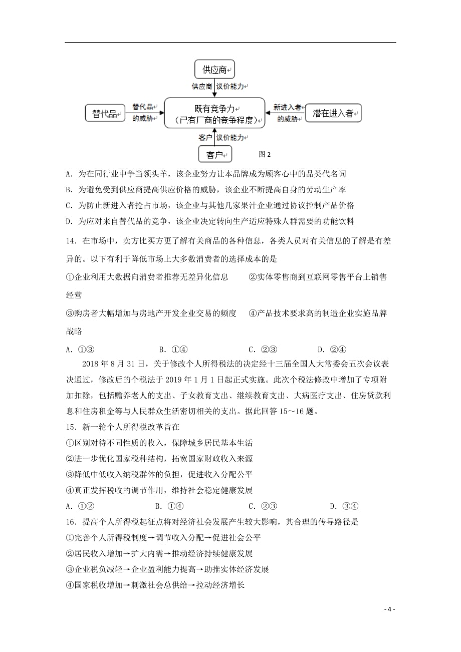 黑龙江省2018_2019学年高二政治6月阶段性测试试题201906250294_第4页
