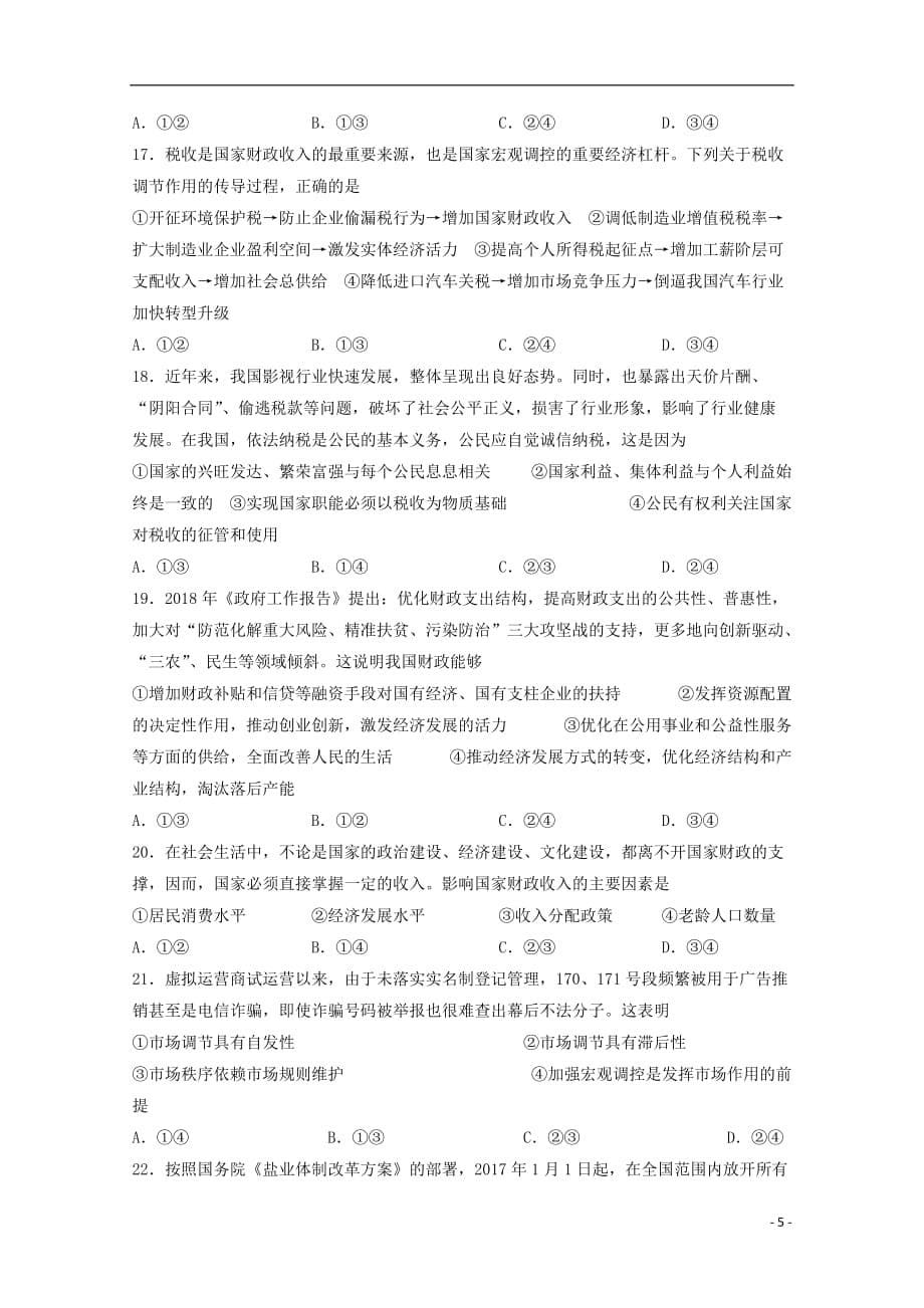 黑龙江省2018_2019学年高二政治6月阶段性测试试题201906250294_第5页