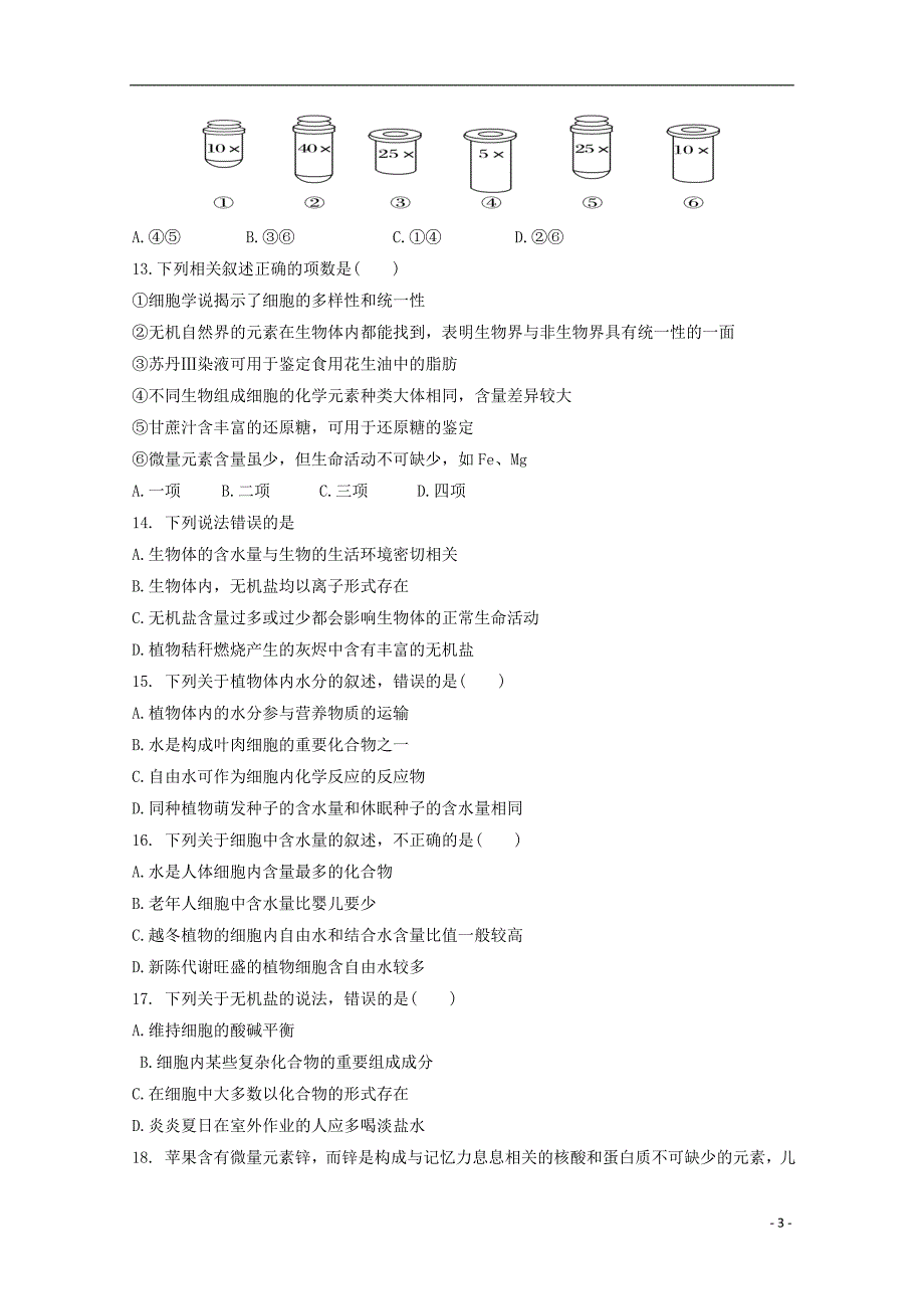 辽宁省辽河油田第二高级中学2019_2020学年高一生物上学期第一次月考试题_第3页