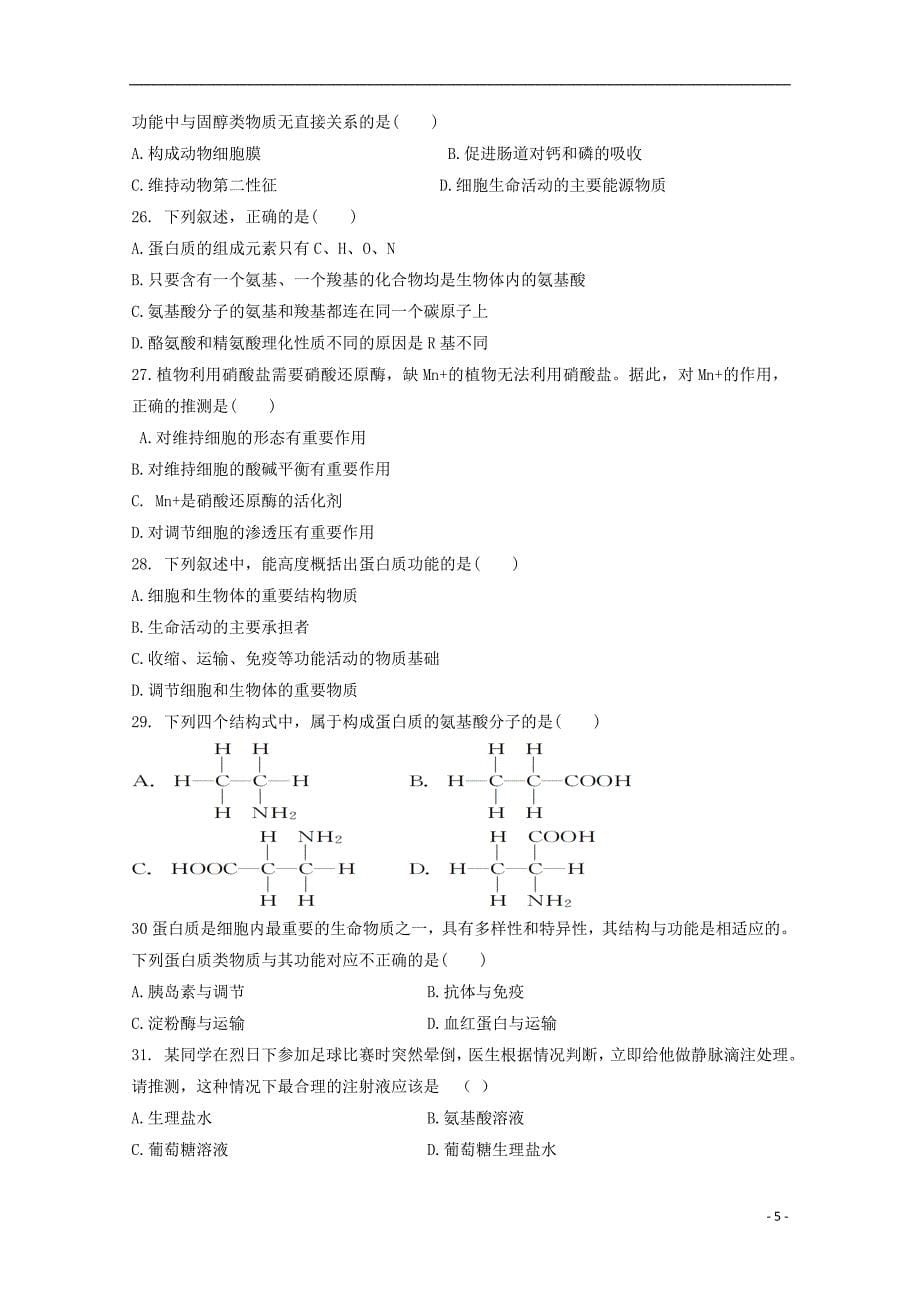 辽宁省辽河油田第二高级中学2019_2020学年高一生物上学期第一次月考试题_第5页