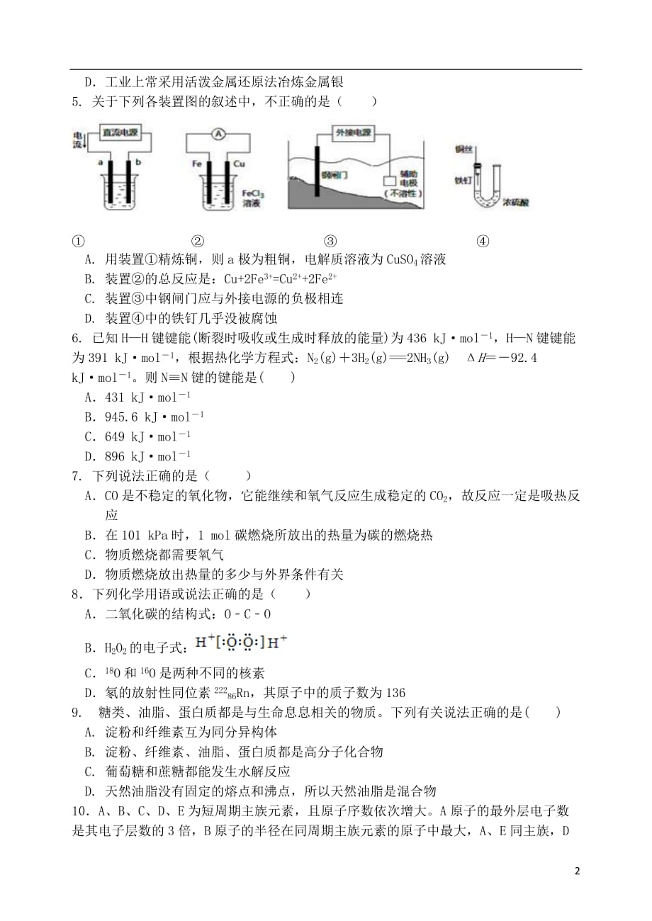 2018_2019学年高一化学下学期期末考试试题201907310147_第2页