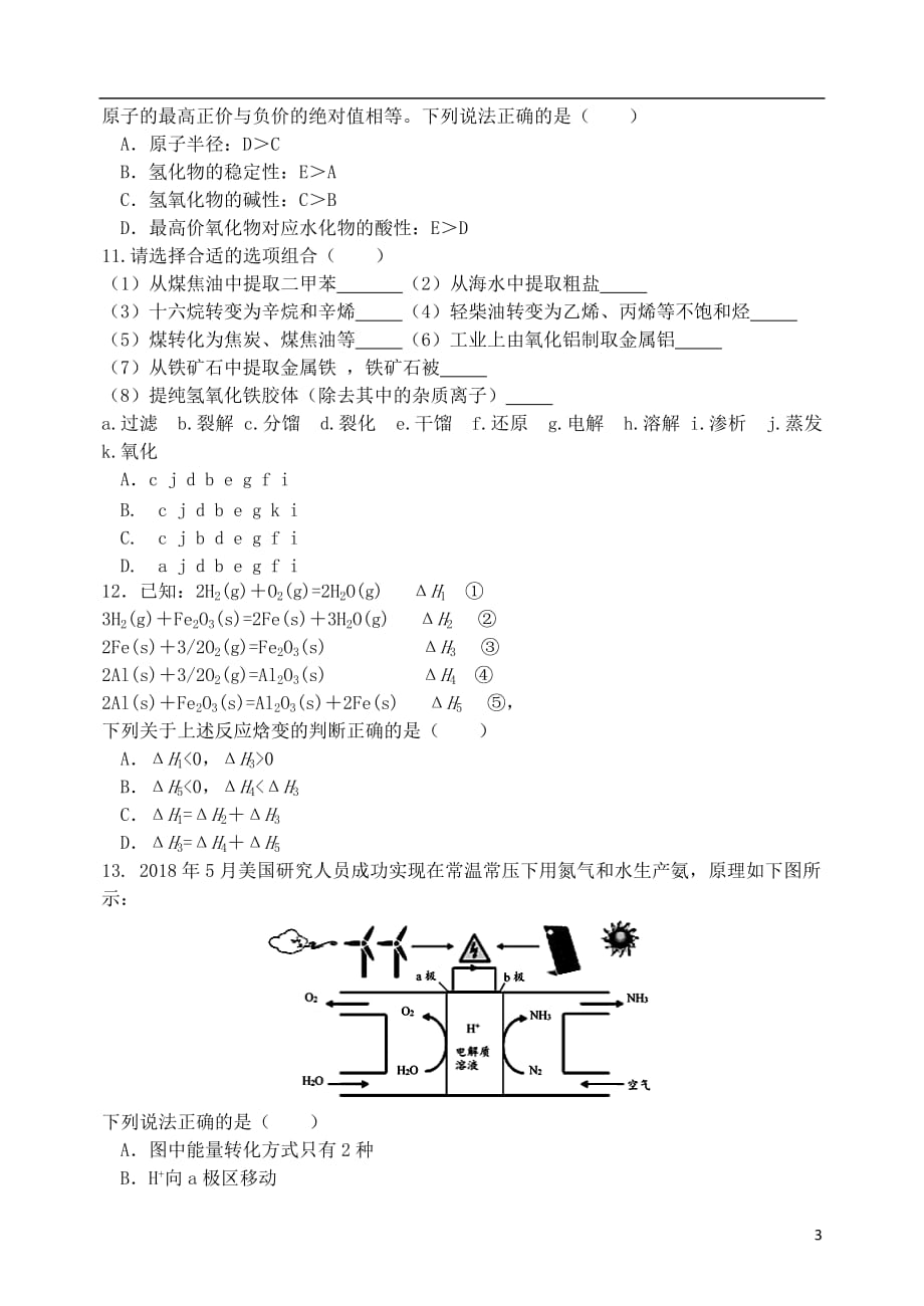 2018_2019学年高一化学下学期期末考试试题201907310147_第3页