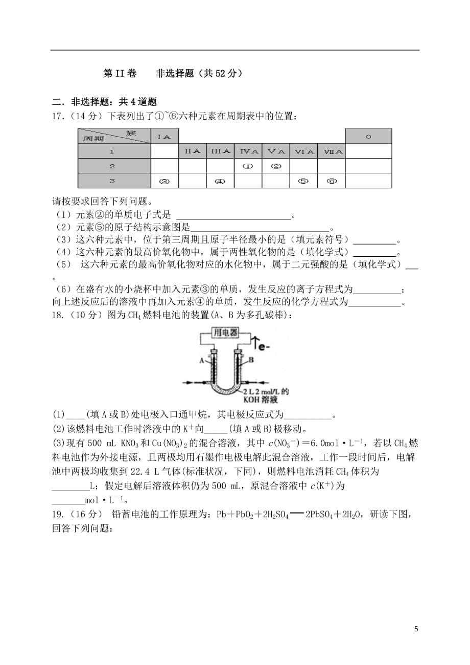 2018_2019学年高一化学下学期期末考试试题201907310147_第5页