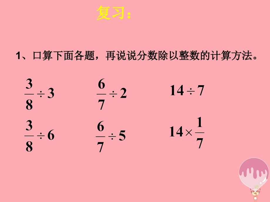 2017秋六年级数学上册 3.2.2 一个数除以分数课件2 新人教版_第2页