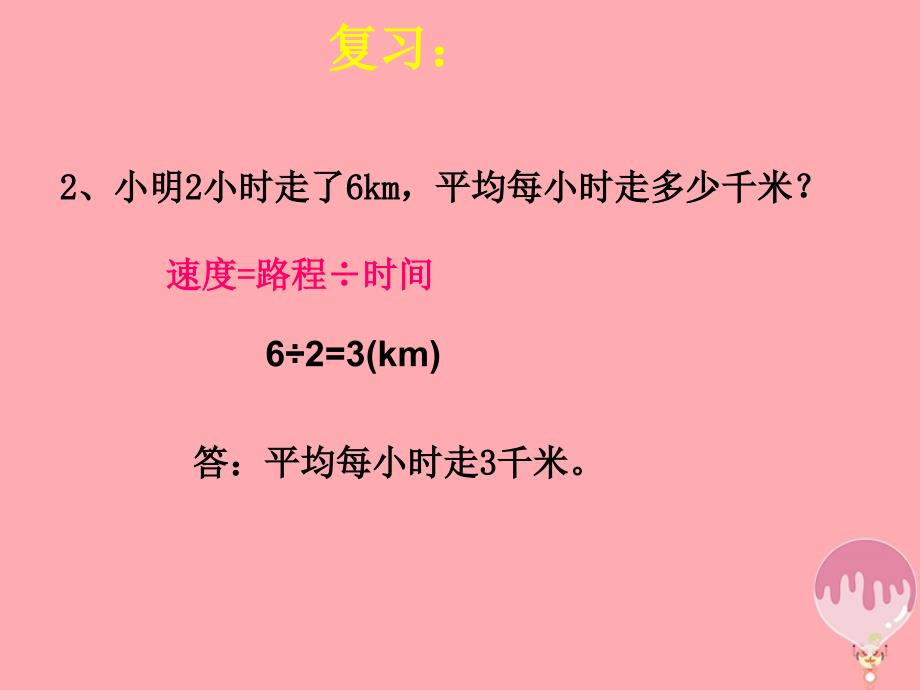 2017秋六年级数学上册 3.2.2 一个数除以分数课件2 新人教版_第3页