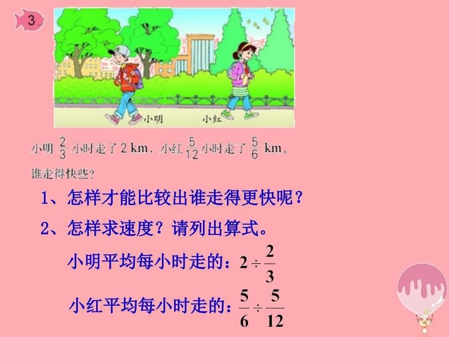 2017秋六年级数学上册 3.2.2 一个数除以分数课件2 新人教版_第5页