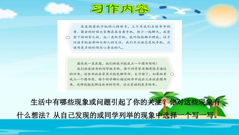 （赛课课件）人教部编版三年级上册语文习作：我有一个想法_第4页