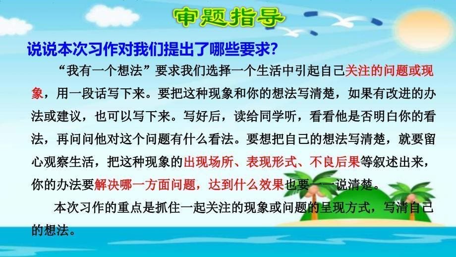 （赛课课件）人教部编版三年级上册语文习作：我有一个想法_第5页