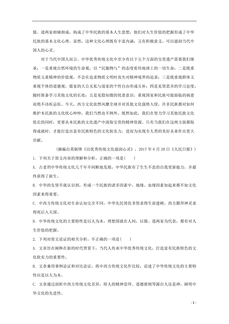 江西省赣州市五校协作体2018_2019学年高一语文下学期期中联考试题（含解析）_第2页