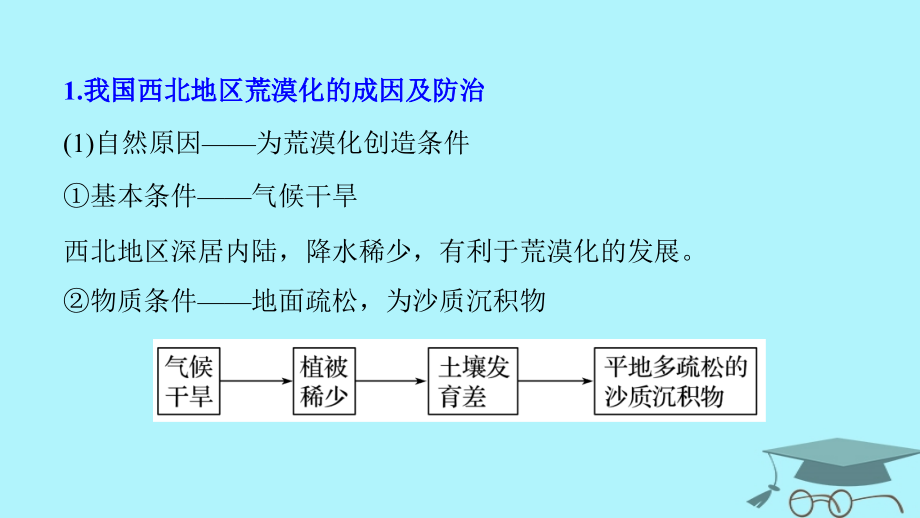 浙江省2018版高考地理二轮复习 7 区域可持续发展（含“3S”）微专题30 区域生态问题及治理课件_第4页